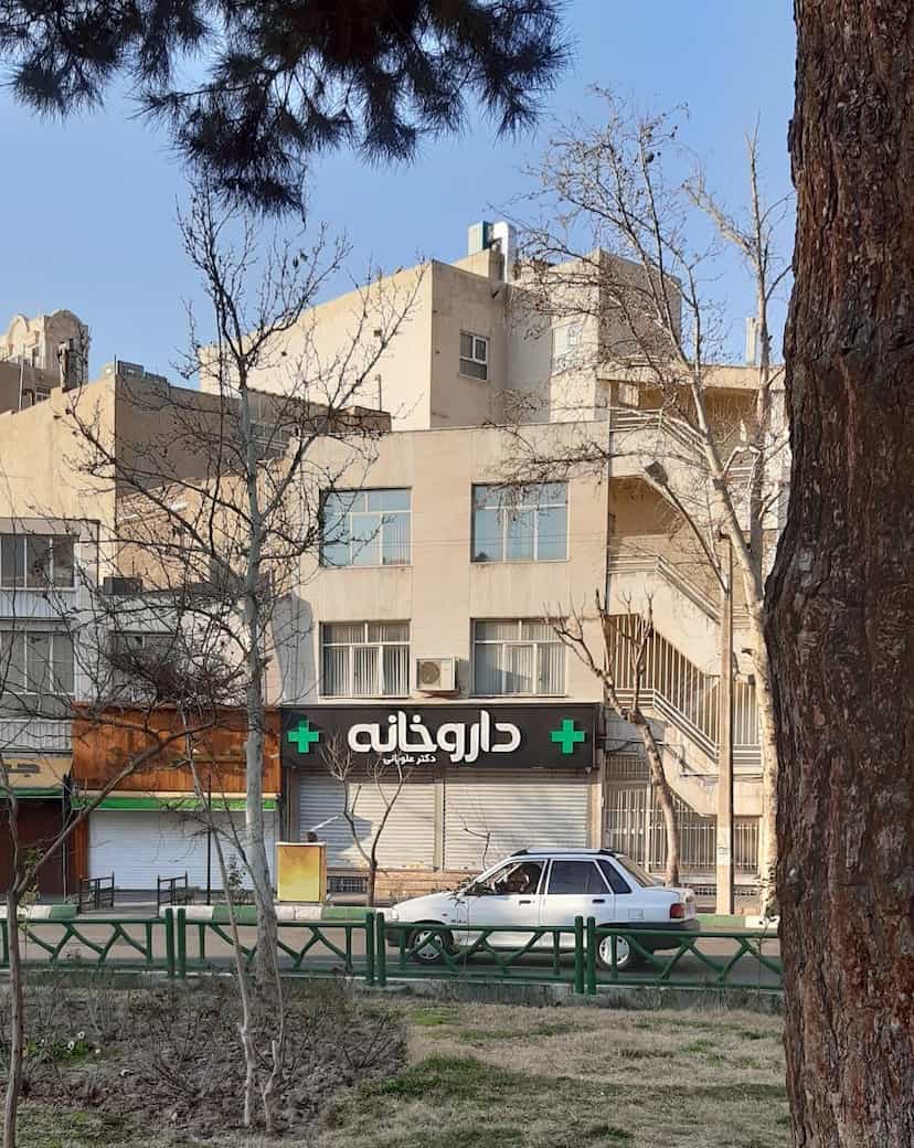 عکس داروخانه دکتر علویانی