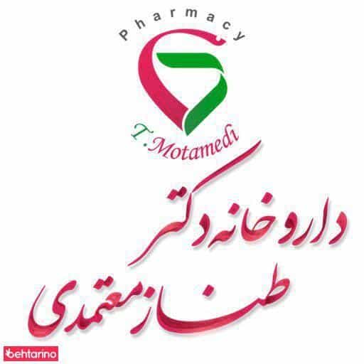 عکس داروخانه دکتر طناز معتمدی
