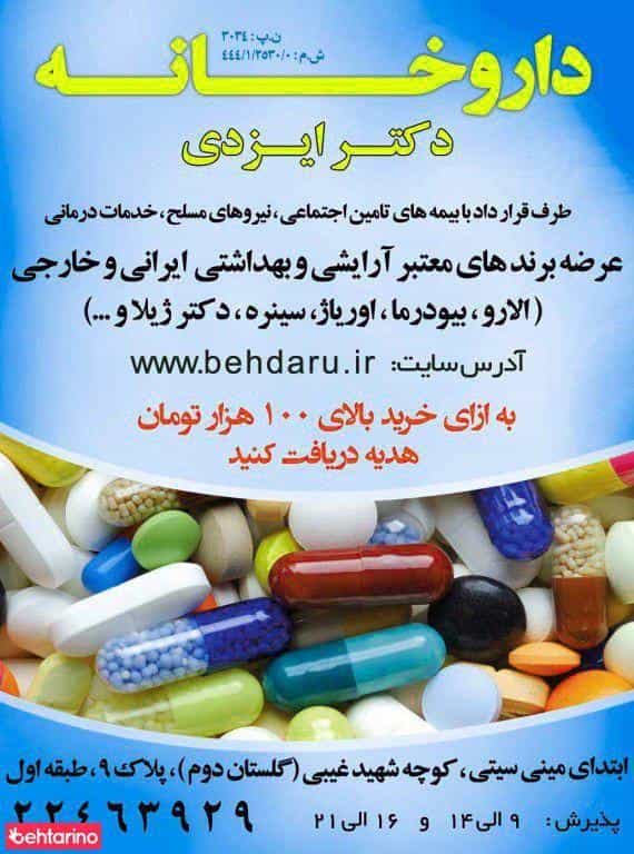 عکس داروخانه دکتر ایزدی