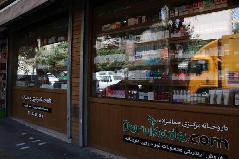 عکس داروخانه مرکزی جمالزاده (داروکده)