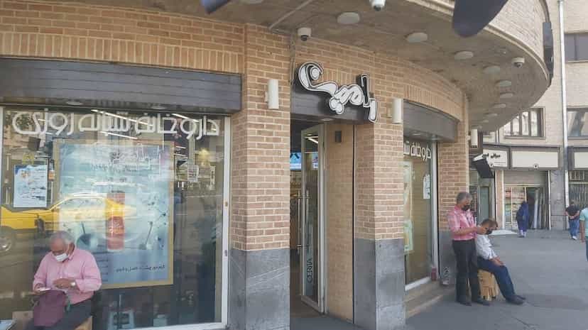 عکس داروخانه شبانه روزی رامین