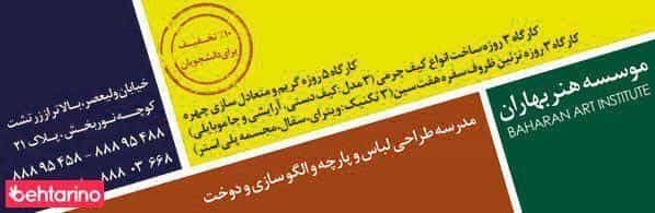 عکس مدرسه هنر بهاران