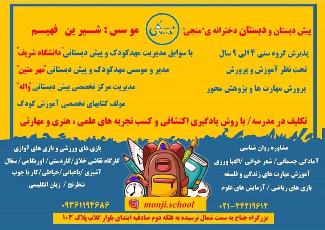 عکس پیش دبستانی ودبستان دخترانه منجی