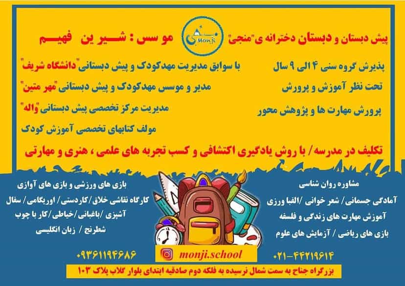 عکس پیش دبستانی ودبستان دخترانه منجی