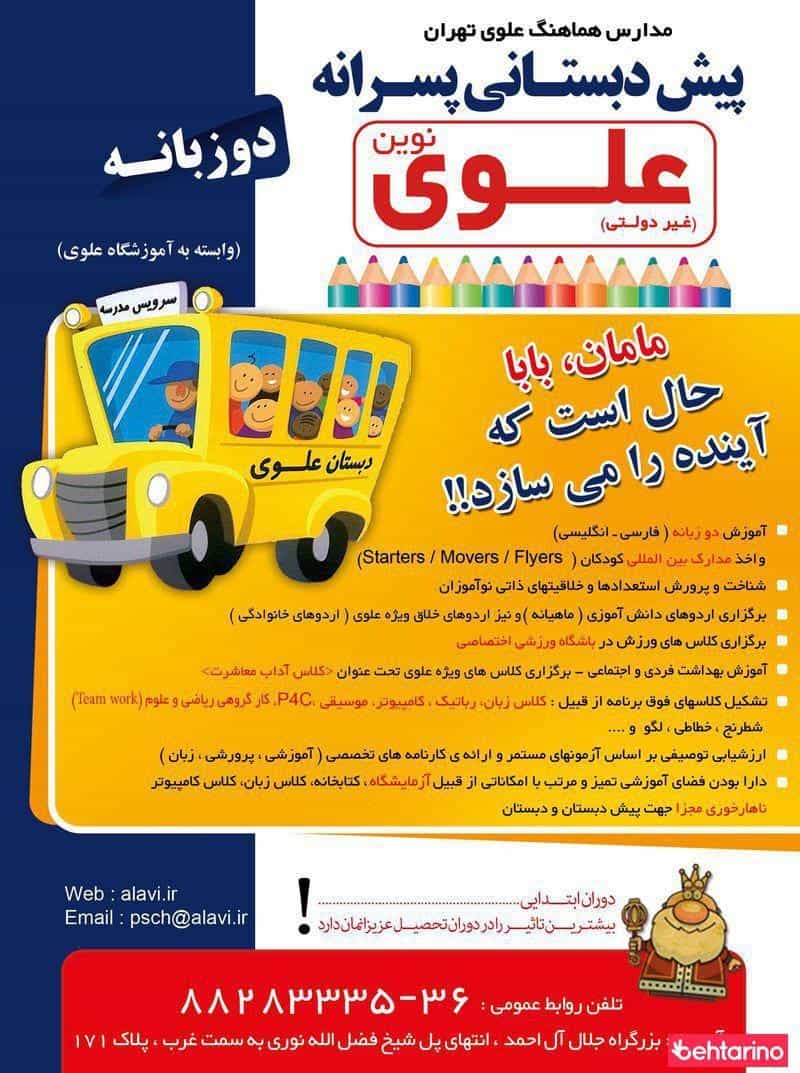 عکس علوی نوین