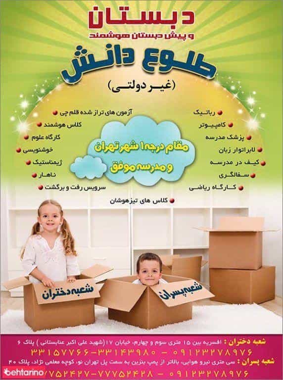 عکس دبستان طلوع دانش