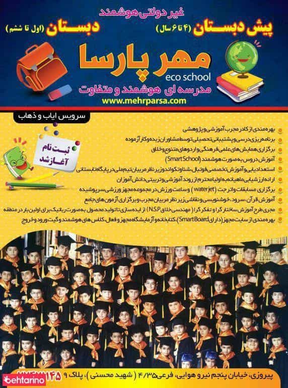 عکس دبستان مهرپارسا