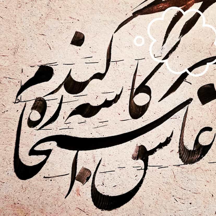 عکس نگارستان خط آموزشگاه هنری