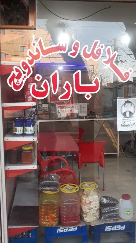 عکس فست فود باران