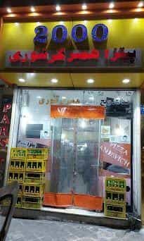 عکس پیتزا همبرگر تنوری 2000