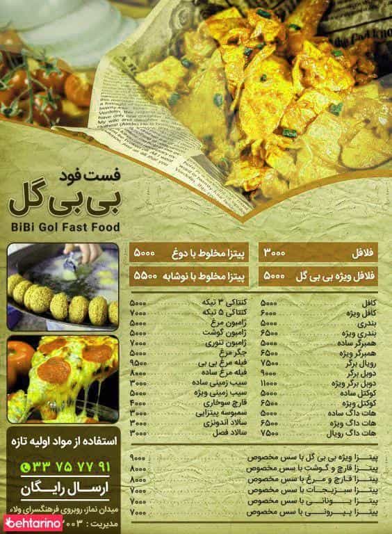 عکس فست فود بی بی گل