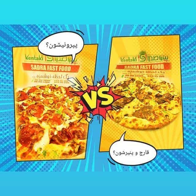 عکس پیتزا صدرا