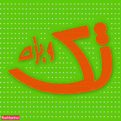 عکس پیتزا تک