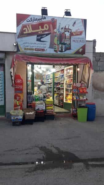 عکس سوپر مارکت میلاد در کاظم آباد اردبیل