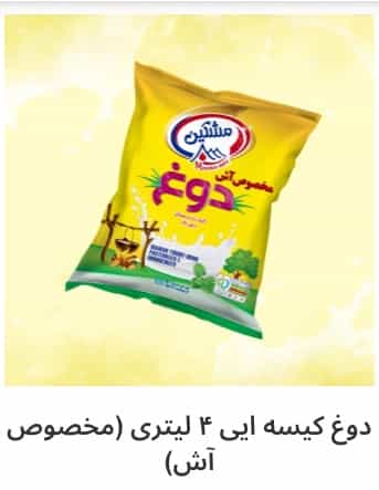 عکس نمایندگی دوغ مشکین اصولی در امیرالمؤمنین اردبیل