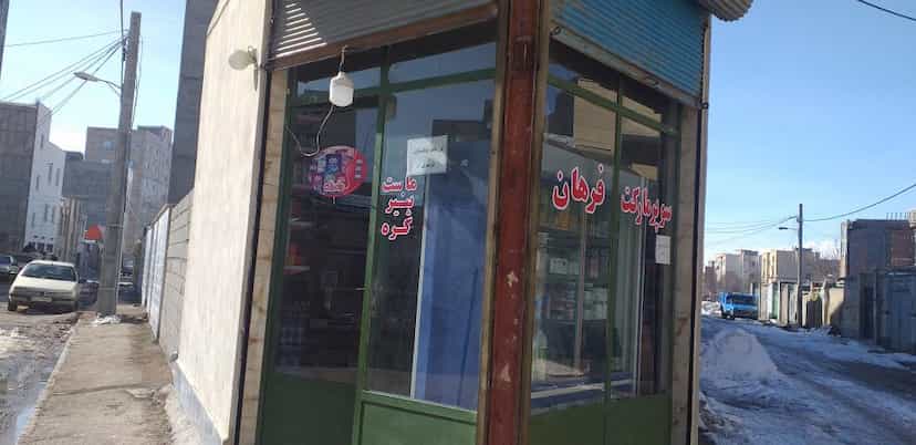 عکس سوپر مارکت محمدوفرهان در باهنر اردبیل