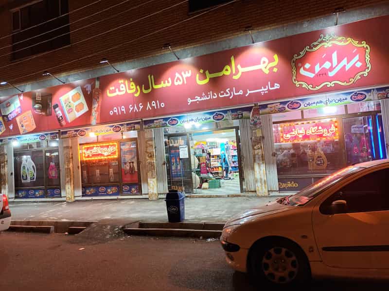 عکس هایپر دانشجو (فیاضی) در جانبازان اردبیل
