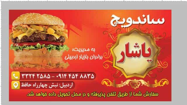 عکس ساندویچ یاشار در کرد احمد اردبیل