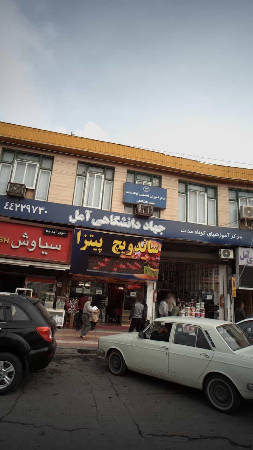 عکس ساندویچ و پیتزا در گرجی محله آمل