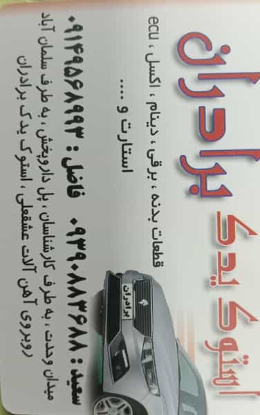 عکس استوک یدک برادران در رسول اکرم اردبیل