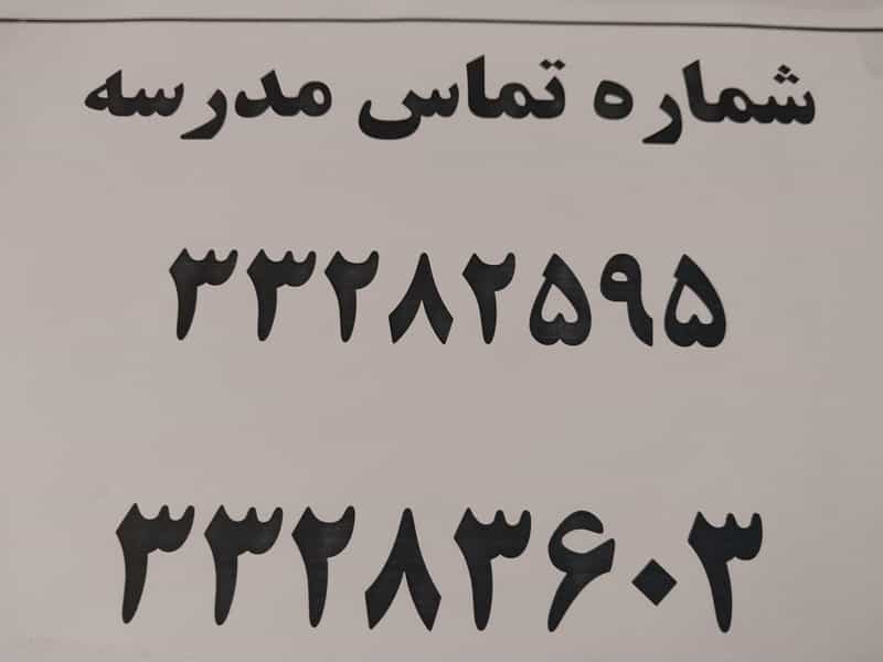 عکس دبیرستان دوره اول پسرانه سما در ججین اردبیل
