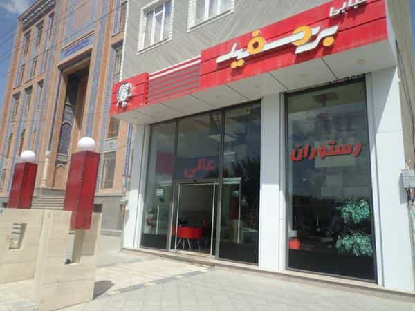عکس رستوران بره سفید در جعفریه اردبیل