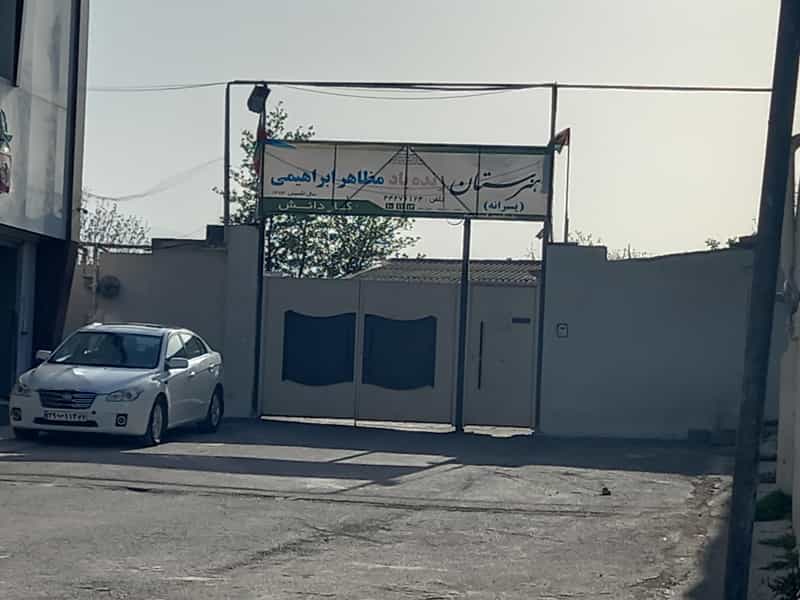 عکس هنرستان کاردانش مظاهر ابراهیمی در عزیزی آمل