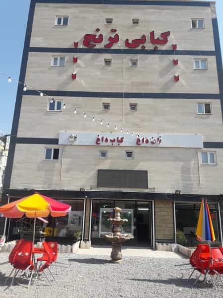 عکس کبابی ترنج(حاج علی سرابی) در شورابیل اردبیل