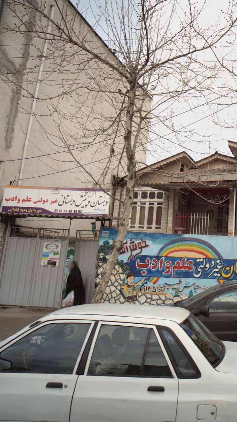 عکس دبستان و پیش دبستانی غیر دولتی علم و ادب شهرک نبوت آمل