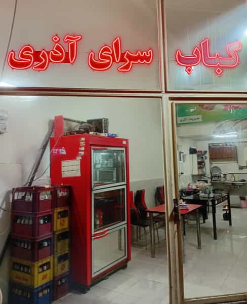 عکس کباب سرای آذری در ملا باشی اردبیل