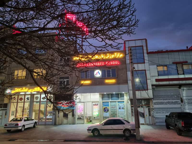 عکس آشکده مستر آش در سینا فاز ۲ اردبیل