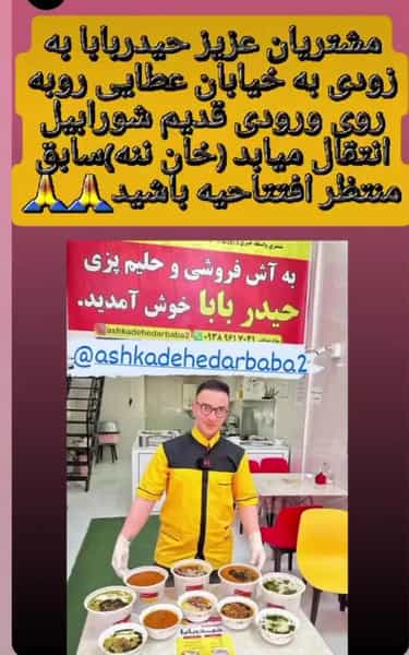 عکس آش وحلیم حیدربابا در ججین اردبیل