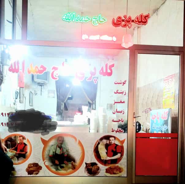 عکس کله پزی حاج حمدالله در امیرالمؤمنین اردبیل