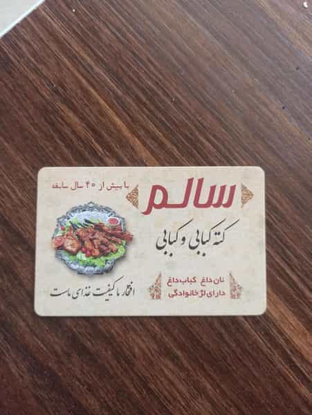 عکس کبابی و کته کبابی سالم در گلسار اردبیل