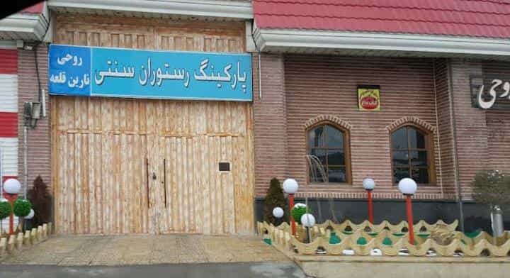 عکس کافه رستوران نارین قلعه(مهران شفق پور) در ساحلی اردبیل