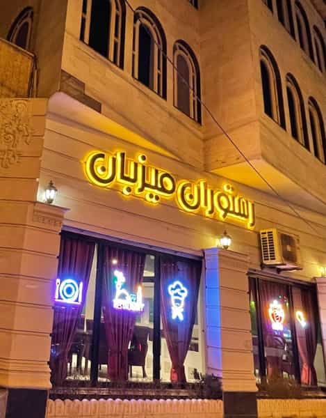 عکس رستوران میزبان در علیه اردبیل