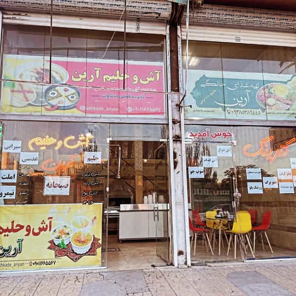 عکس تهیه غذا و آش و حلیم آرین در کارشناسان فاز ۳ اردبیل