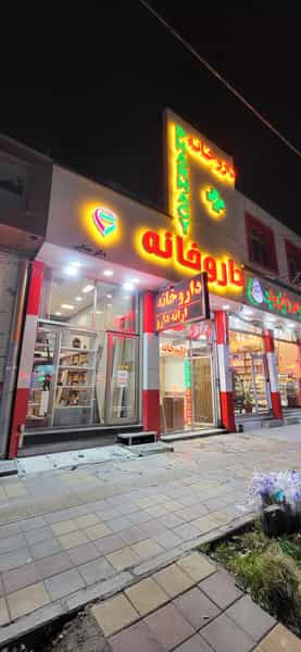 عکس داروخانه مینائی در رسول اکرم اردبیل