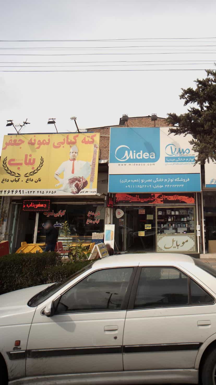 عکس کته کبابی نمونه جعفر بناب در گرجی محله آمل