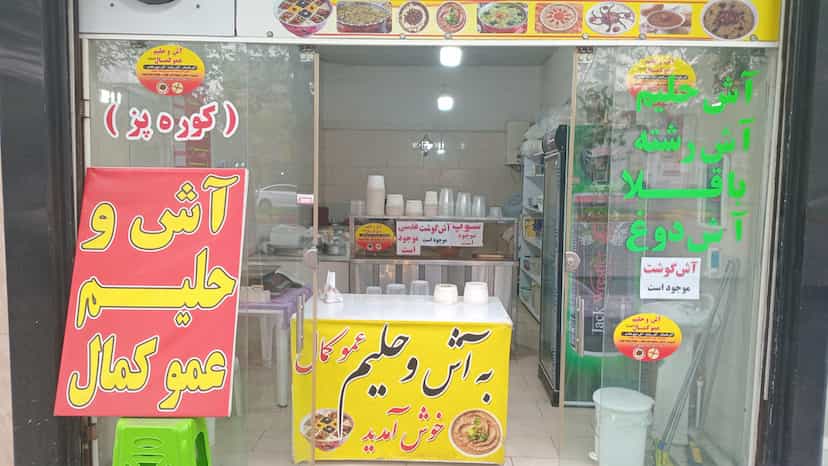عکس آش و حلیم عمو کمال در کته پشت آمل