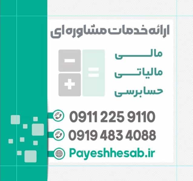 عکس پایش حساب | خدمات تخصصی حسابداری و مالیات شهرک شهید رجایی آمل