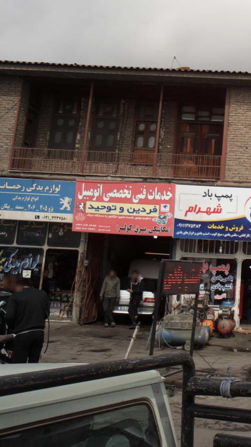 عکس خدمات فنی تخصصی اتومبیل فردین و توحید در ملت آباد آمل