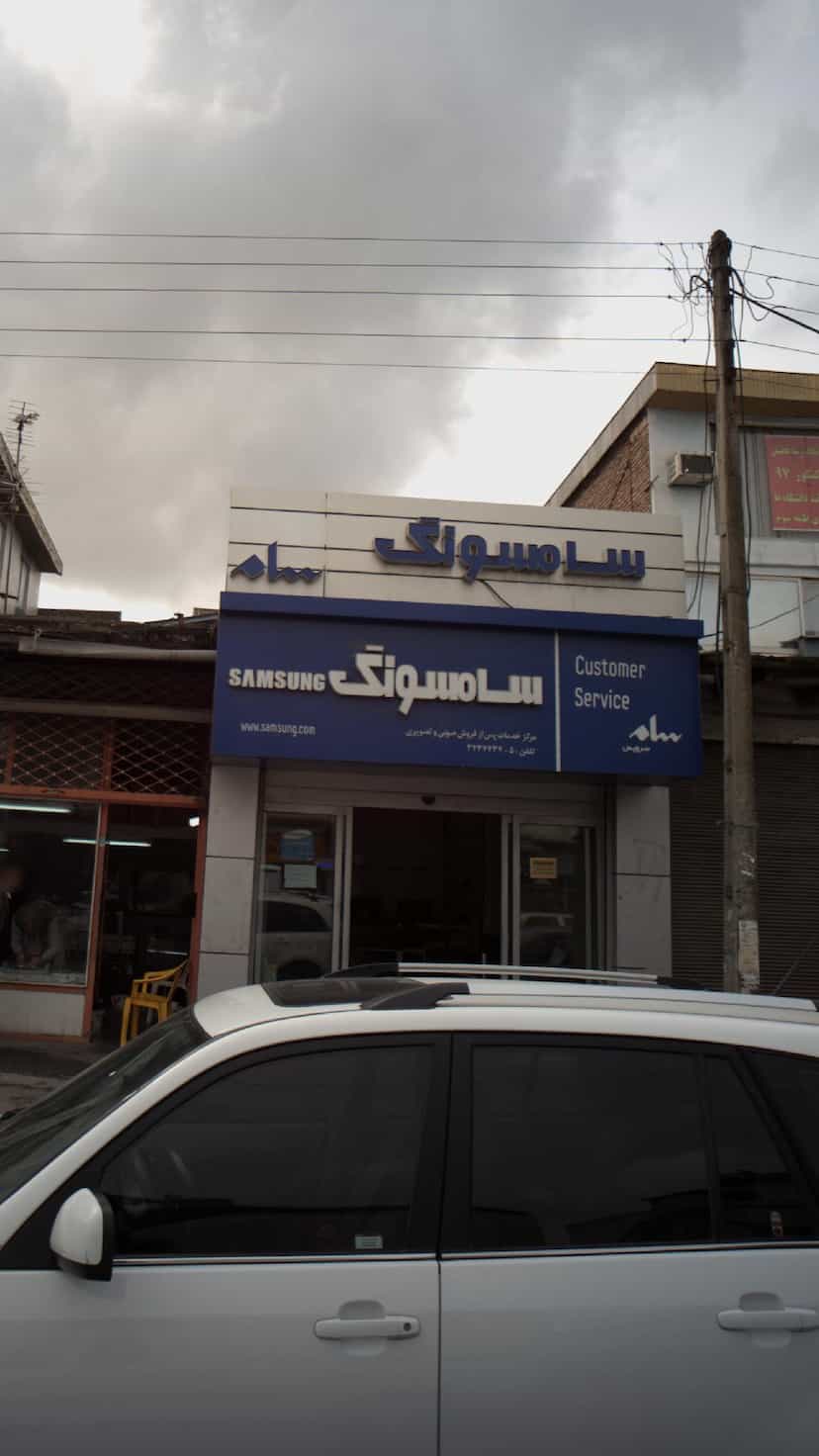 عکس مرکز خدمات پس از فروش صوتی و تصویری در ملت آباد آمل