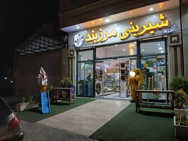 عکس شیرینی مرزبند در سیکاپل آمل