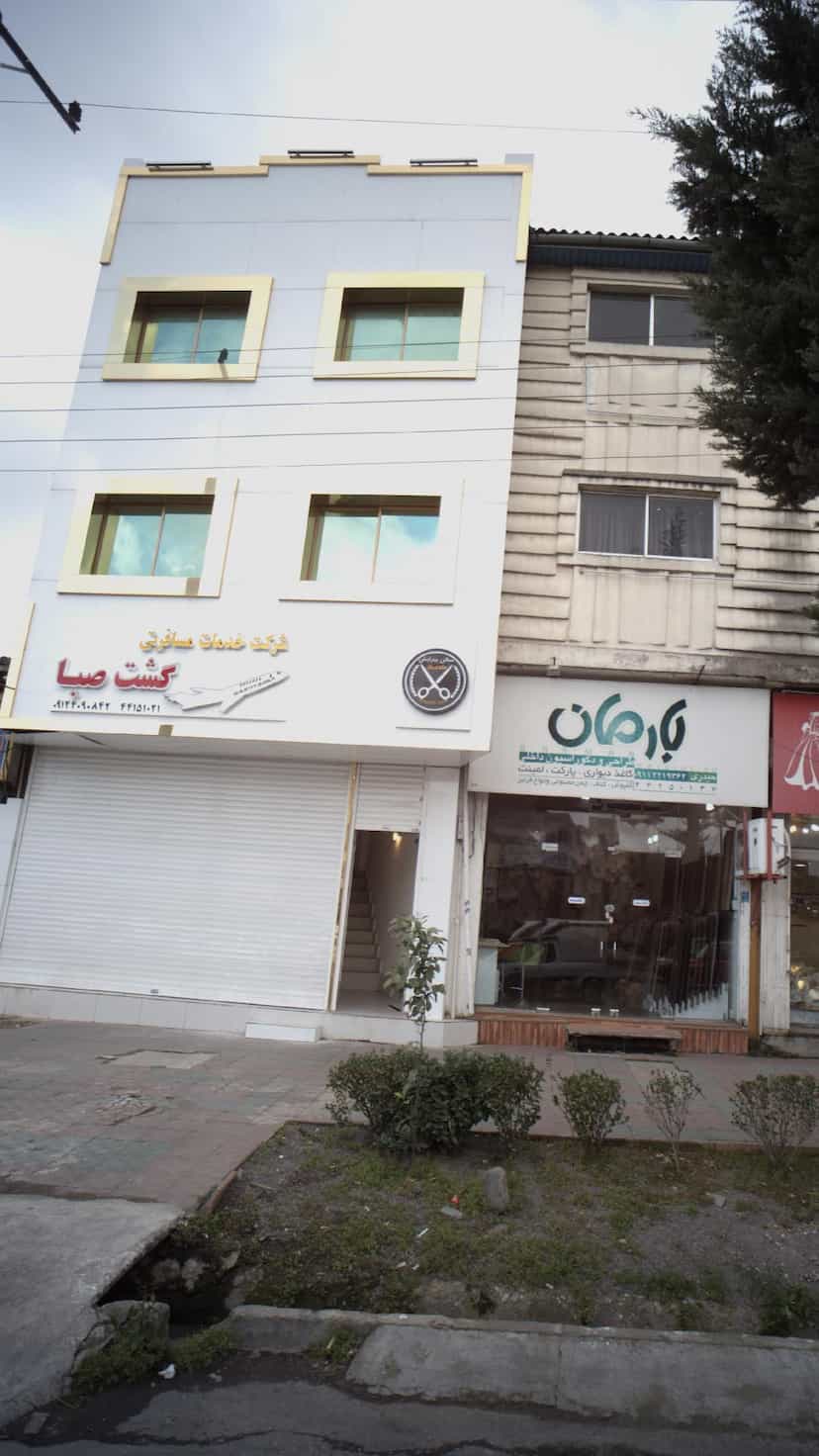 عکس شرکت خدمات مسافرتی گشت صبا در اسپه کلا آمل