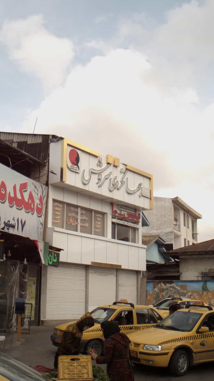 عکس دفتر خدمات مسافرتی و جهانگردی سروش در گرجی محله آمل