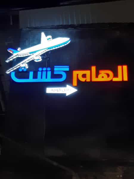 عکس الهام گشت در ملت آباد آمل