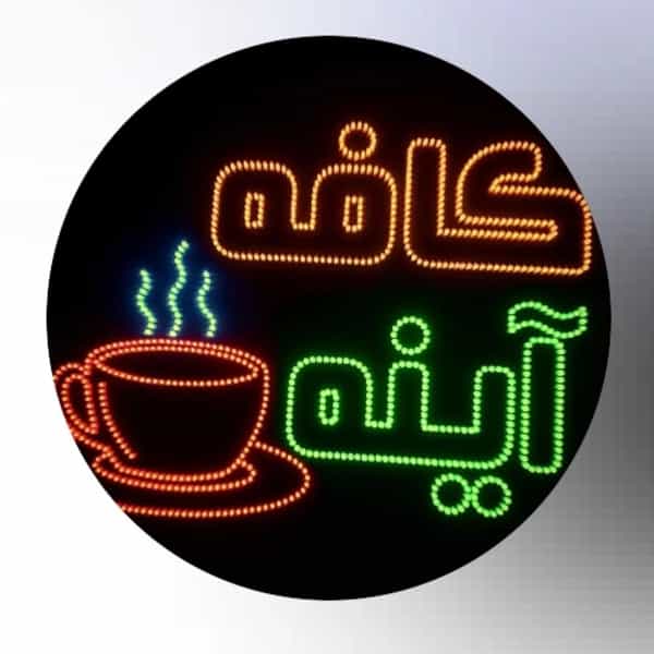 عکس خانه قهوه آمل شعبه ۲ در ملت آباد آمل