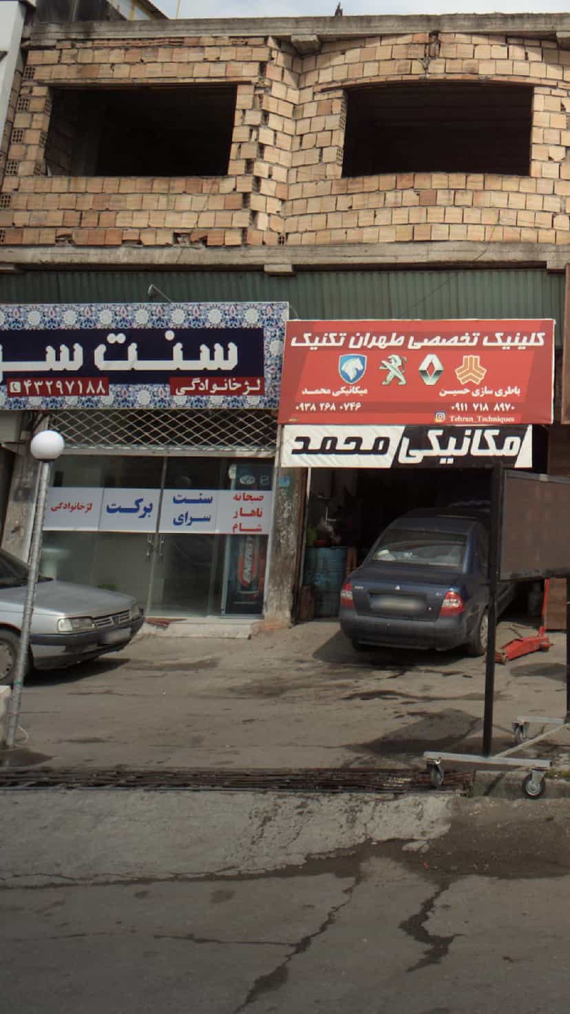 عکس سنت سرای برکت در بازیار کلا آمل