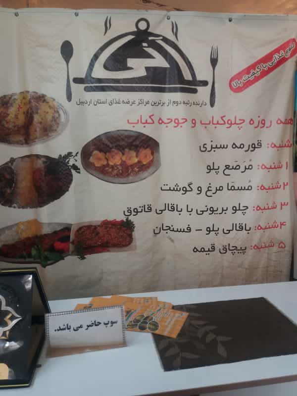 عکس غذای خانگی آنی در ابراهیم آباد اردبیل